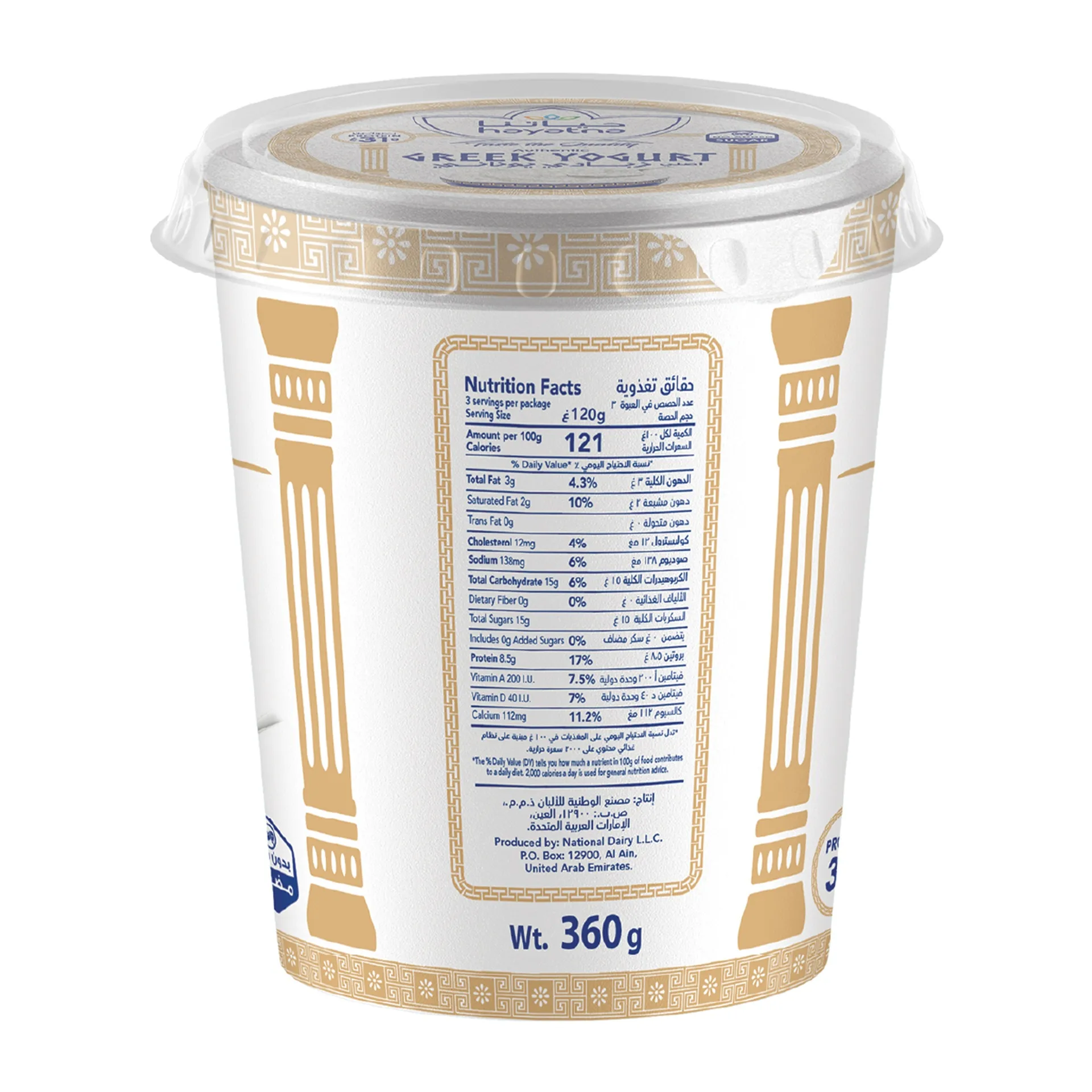 Hayatna Plain Protein Greek Yogurt 360 g - Image 3